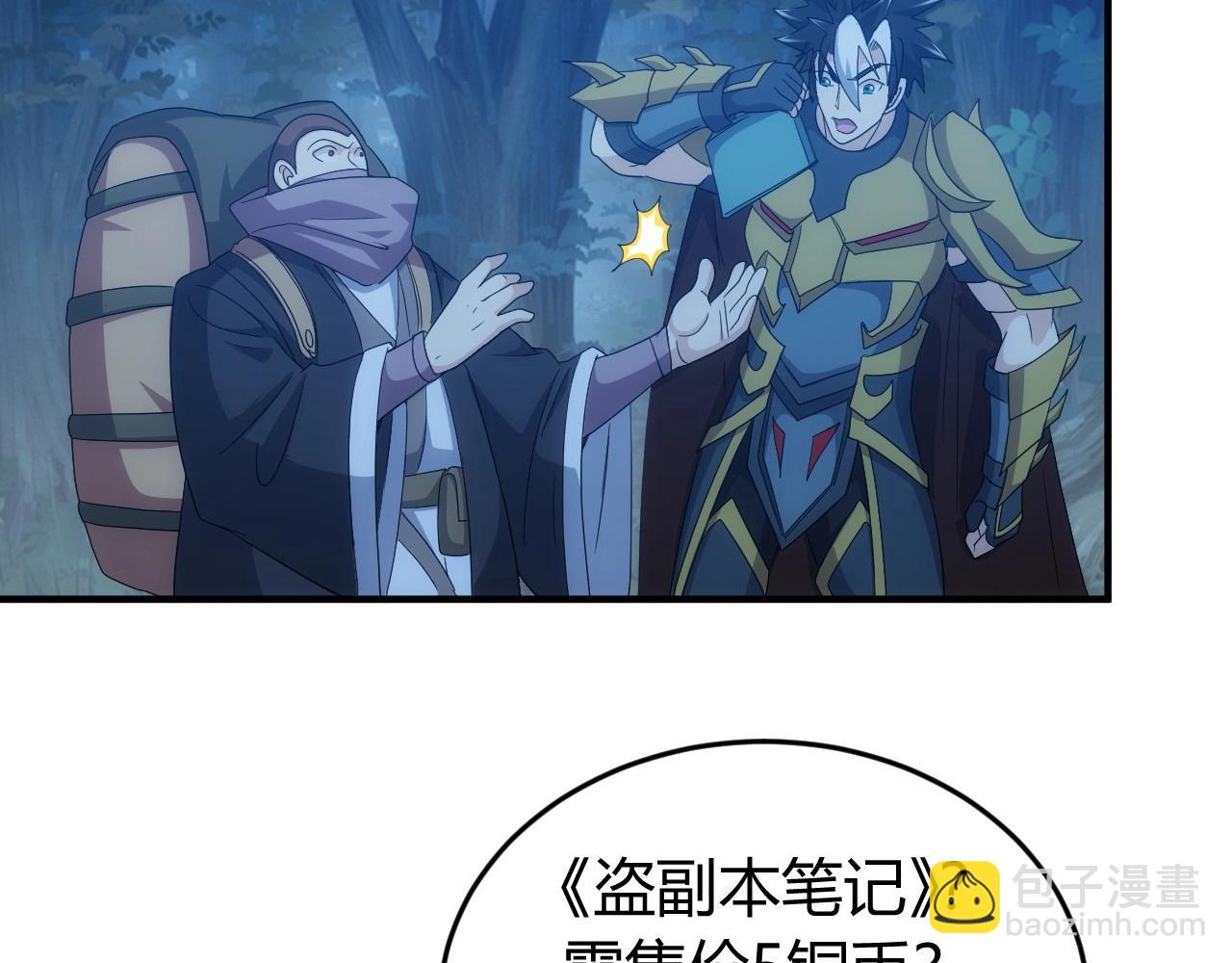 🍕氪金玩家 第129话 寻得宝物 第45页