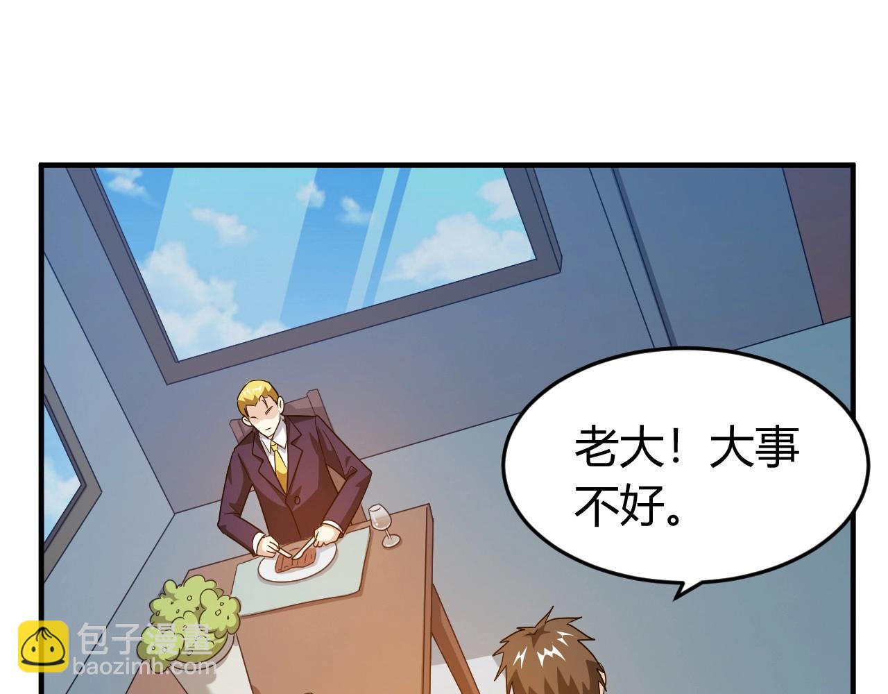 🍕氪金玩家 第129话 寻得宝物 第5页