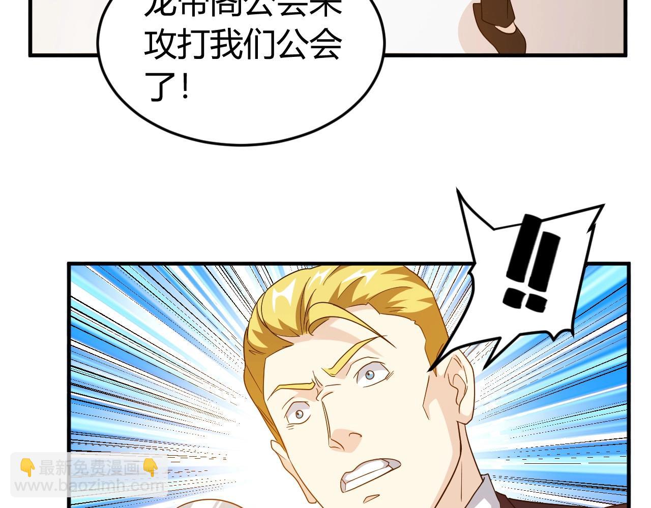 🍕氪金玩家 第129话 寻得宝物 第7页