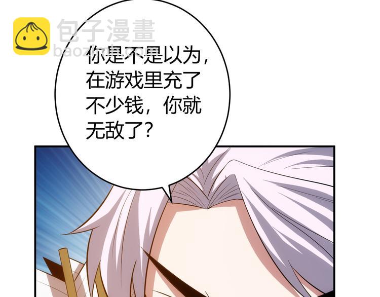 🍕氪金玩家 第13话 又是你们！ 第28页