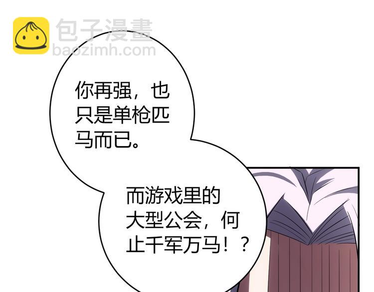🍕氪金玩家 第13话 又是你们！ 第31页