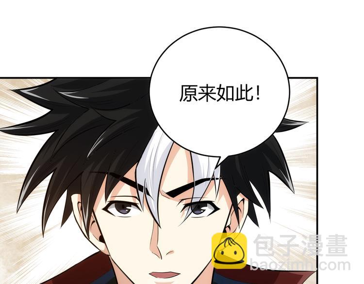 🍕氪金玩家 第13话 又是你们！ 第48页