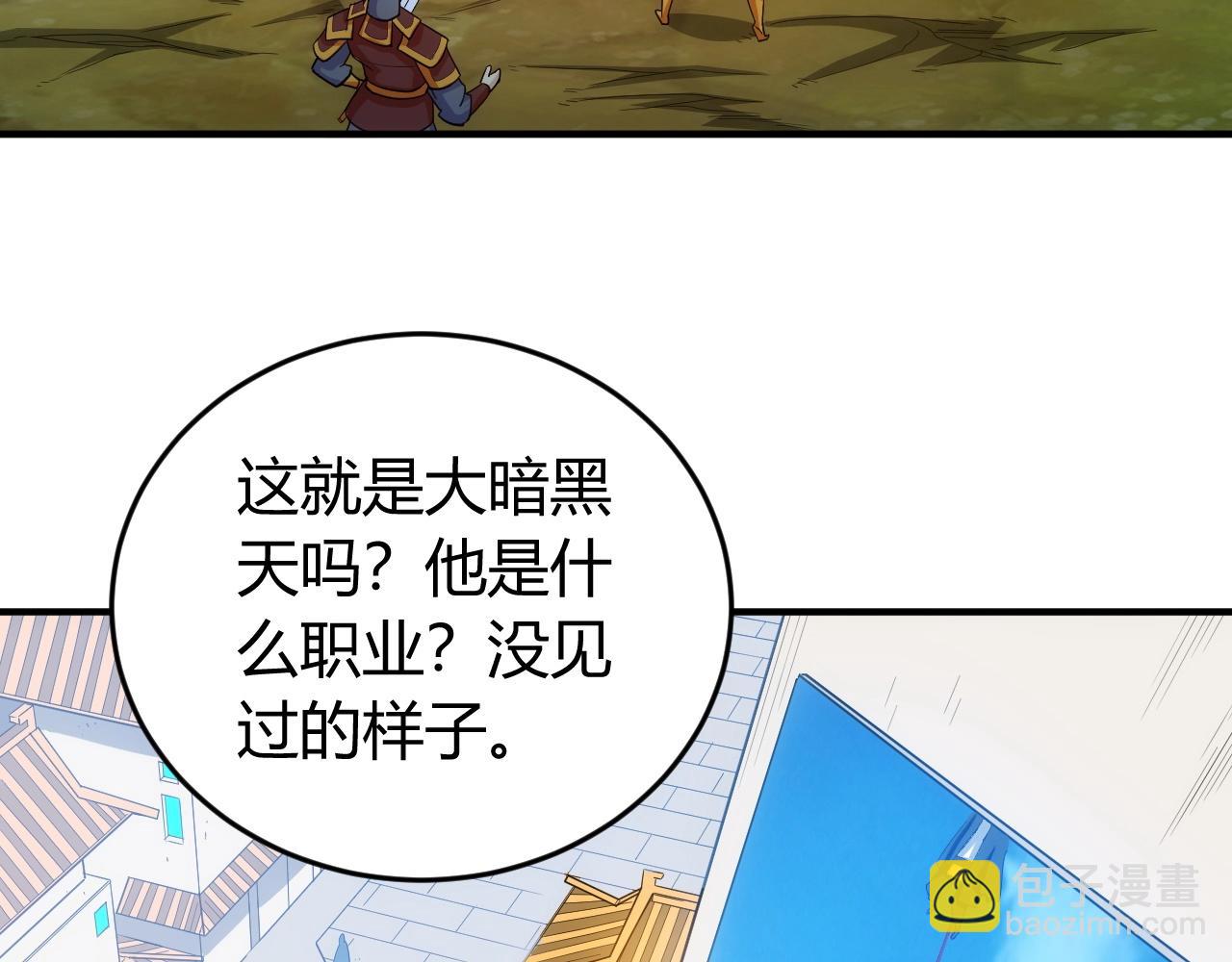 🍕氪金玩家 第131话 钱买不到实力？！ 第30页