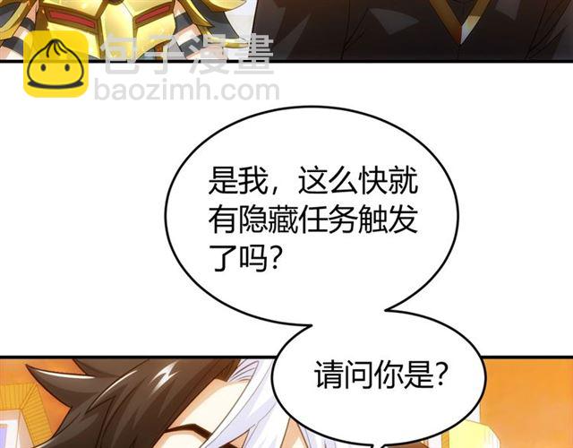 🍕氪金玩家 第141话 奇怪任务？！ 第11页