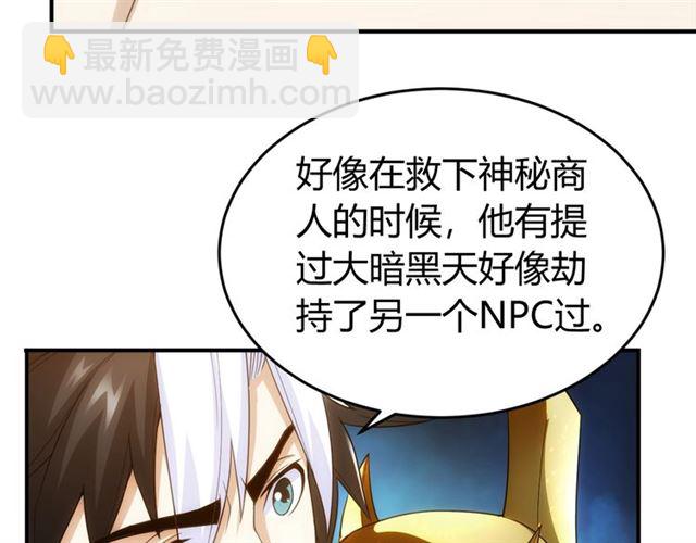 🍕氪金玩家 第141话 奇怪任务？！ 第21页