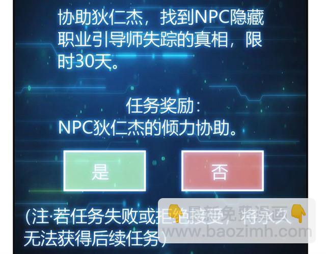 🍕氪金玩家 第141话 奇怪任务？！ 第23页