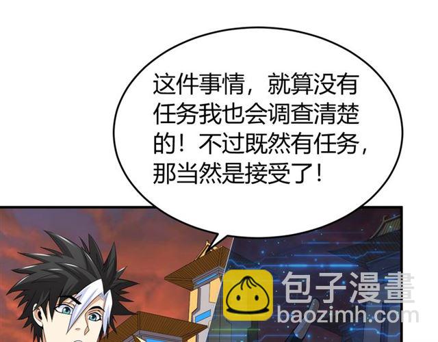 🍕氪金玩家 第141话 奇怪任务？！ 第25页