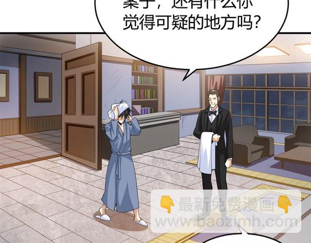 🍕氪金玩家 第141话 奇怪任务？！ 第32页
