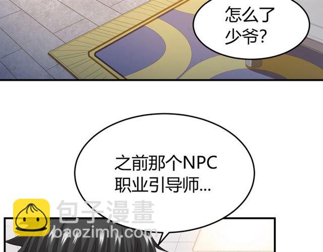 🍕氪金玩家 第141话 奇怪任务？！ 第33页