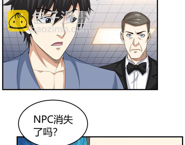 🍕氪金玩家 第141话 奇怪任务？！ 第34页
