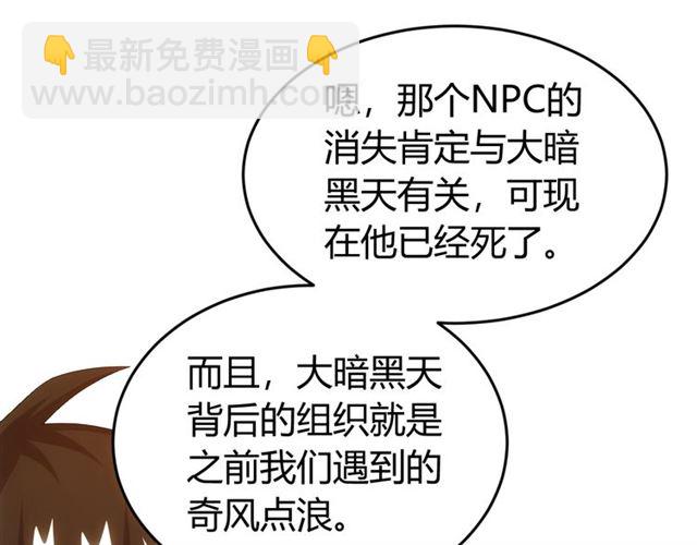 🍕氪金玩家 第141话 奇怪任务？！ 第36页