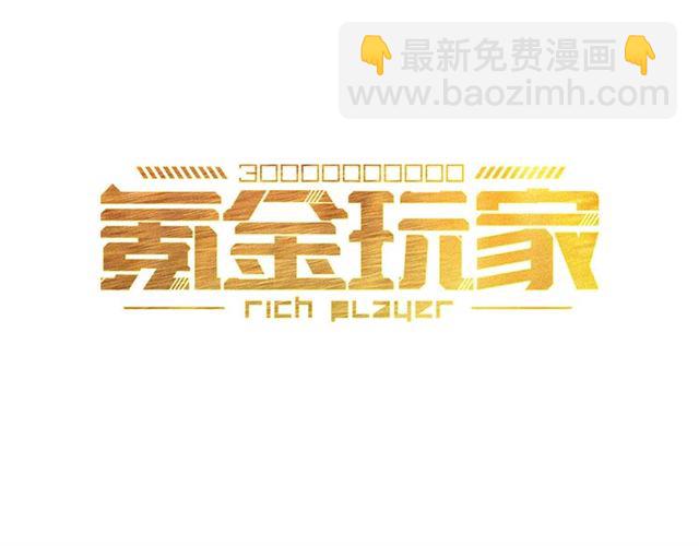 🍕氪金玩家 第143话 开心消消乐！ 第3页
