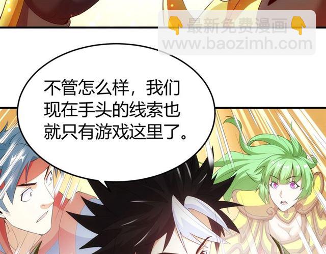 🍕氪金玩家 第143话 开心消消乐！ 第35页