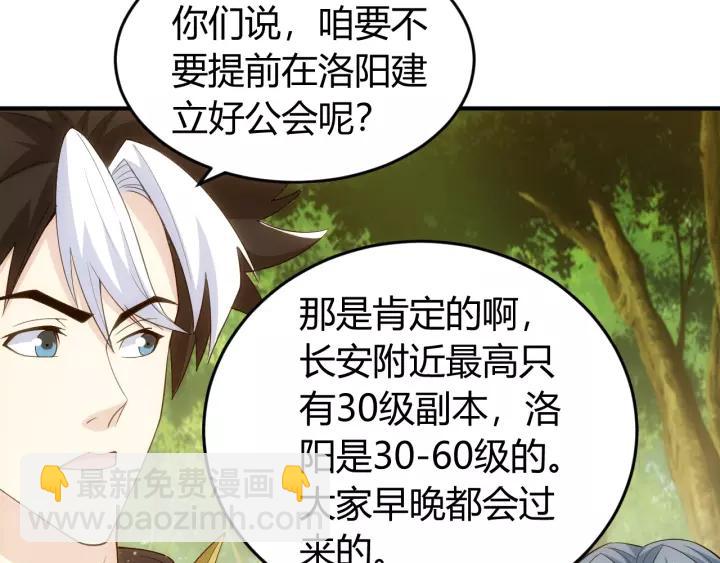🍕氪金玩家 第135话 攻城拔寨 第46页
