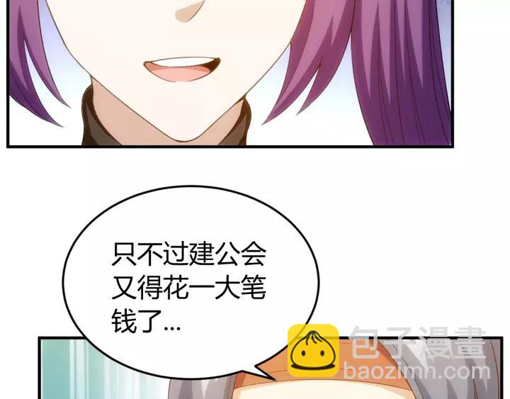 🍕氪金玩家 第135话 攻城拔寨 第49页