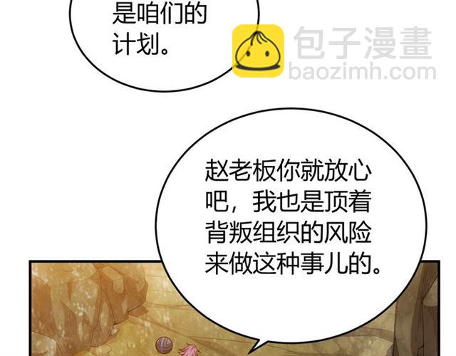 🍕氪金玩家 第145话 龙族秘宝 第15页