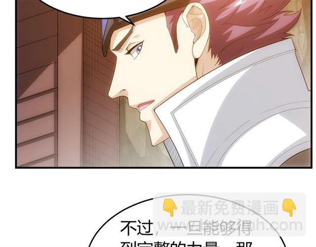 🍕氪金玩家 第145话 龙族秘宝 第32页