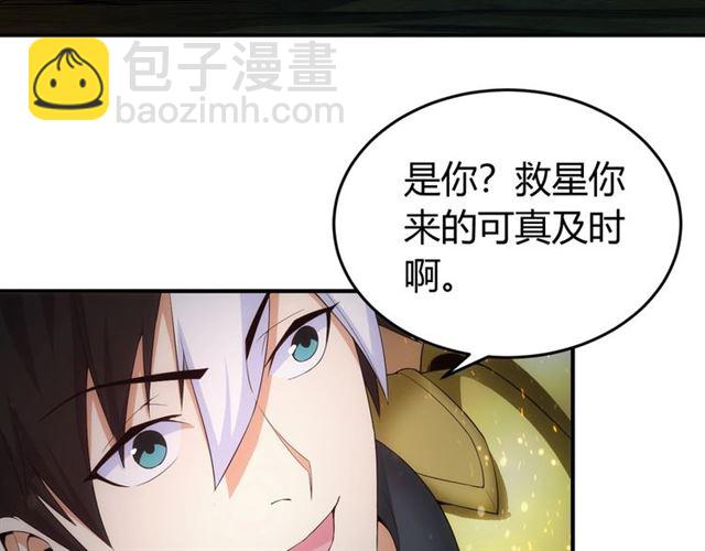 🍕氪金玩家 第145话 龙族秘宝 第44页