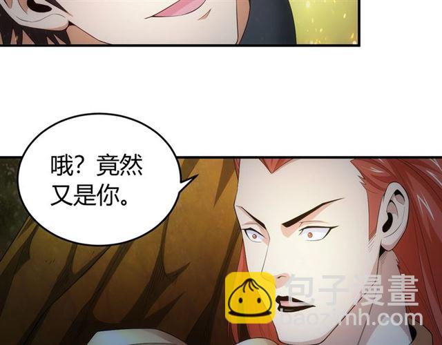 🍕氪金玩家 第145话 龙族秘宝 第45页