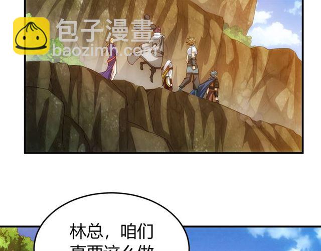🍕氪金玩家 第145话 龙族秘宝 第6页