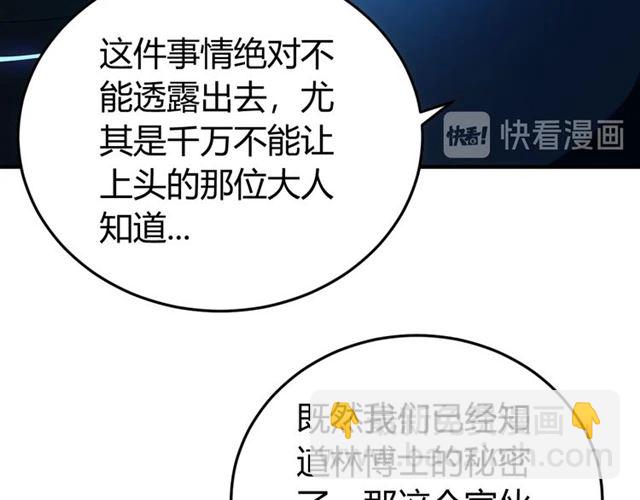 🍕氪金玩家 第147话 神秘代码 第25页