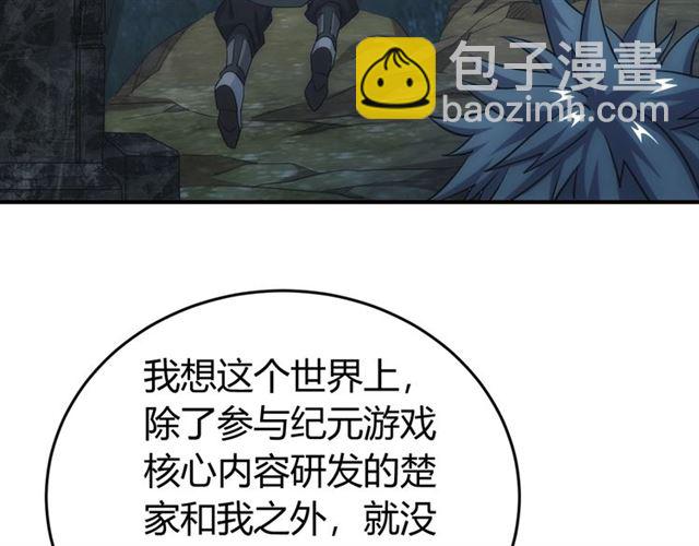 🍕氪金玩家 第147话 神秘代码 第40页