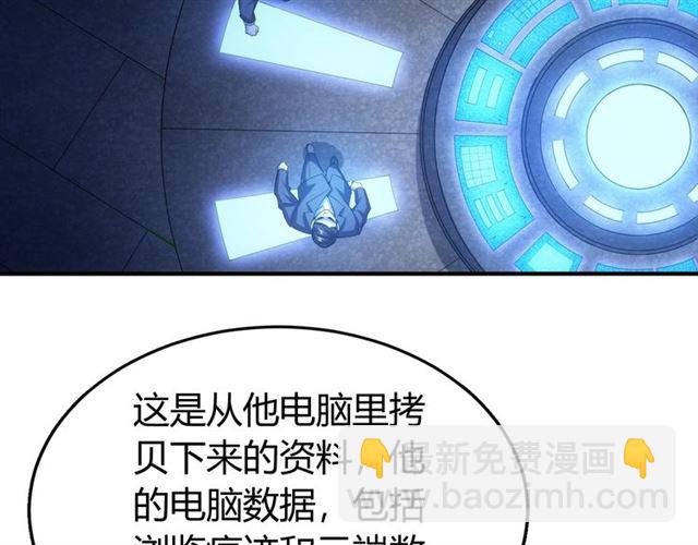 🍕氪金玩家 第147话 神秘代码 第8页
