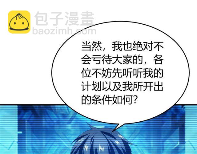 🍕氪金玩家 第151话 神壕工作室！ 第36页