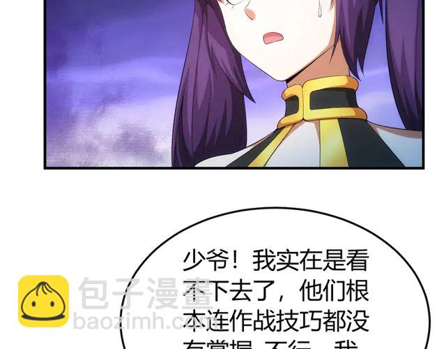 🍕氪金玩家 第153话 没见过这么菜的 第29页