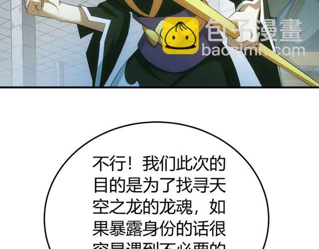 🍕氪金玩家 第153话 没见过这么菜的 第31页