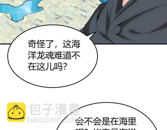 🍕氪金玩家 第155话 海洋龙魂！ 第16页