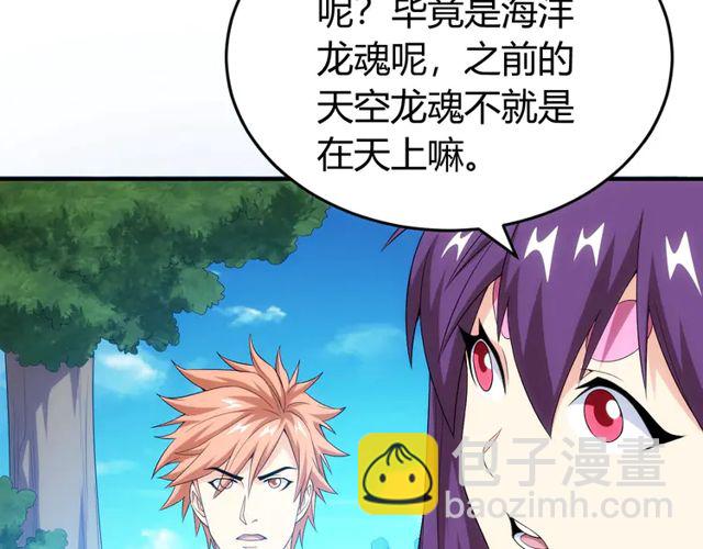 🍕氪金玩家 第155话 海洋龙魂！ 第17页