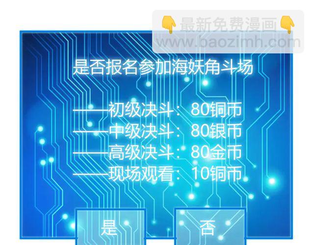 🍕氪金玩家 第155话 海洋龙魂！ 第27页