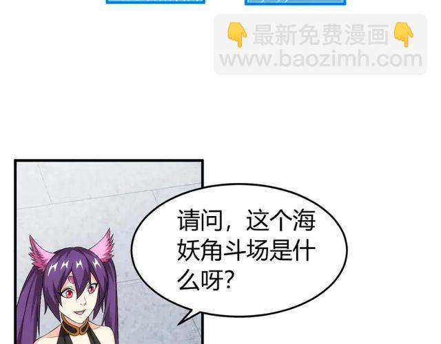 🍕氪金玩家 第155话 海洋龙魂！ 第28页
