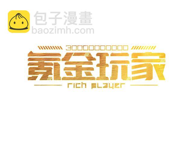 🍕氪金玩家 第155话 海洋龙魂！ 第3页