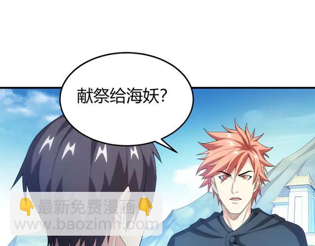 🍕氪金玩家 第155话 海洋龙魂！ 第34页