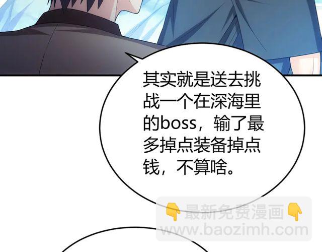 🍕氪金玩家 第155话 海洋龙魂！ 第35页