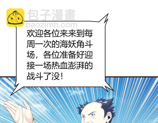 🍕氪金玩家 第155话 海洋龙魂！ 第42页