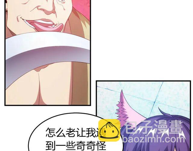 🍕氪金玩家 第155话 海洋龙魂！ 第47页