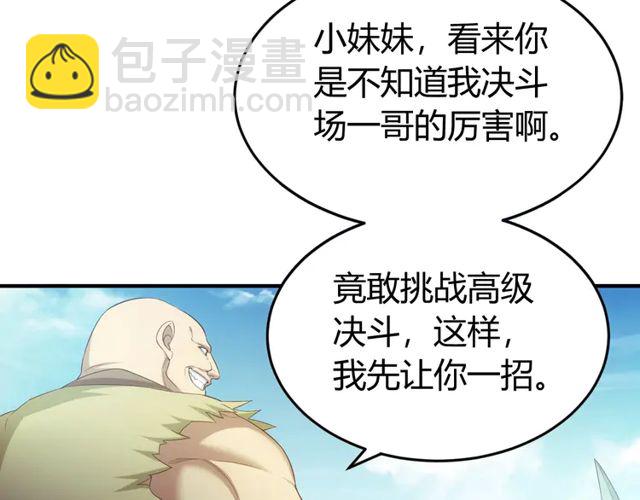 🍕氪金玩家 第155话 海洋龙魂！ 第49页