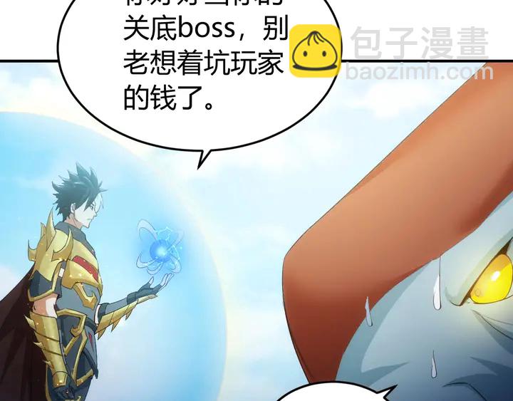 🍕氪金玩家 第157话 真假神壕！ 第11页
