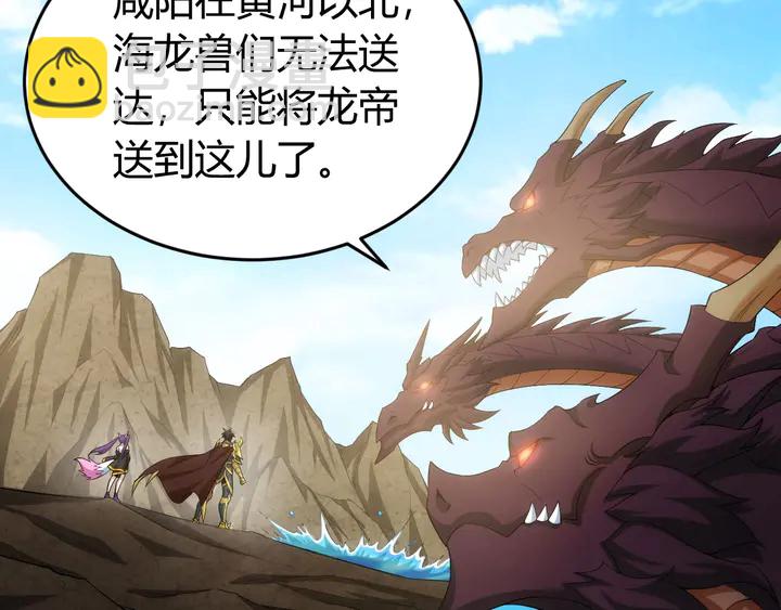 🍕氪金玩家 第157话 真假神壕！ 第23页