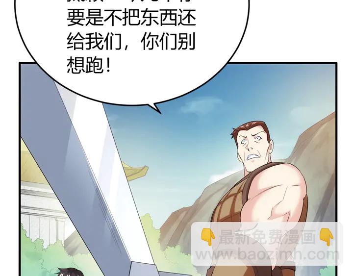 🍕氪金玩家 第157话 真假神壕！ 第48页