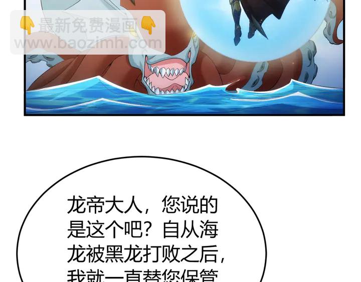 🍕氪金玩家 第157话 真假神壕！ 第6页