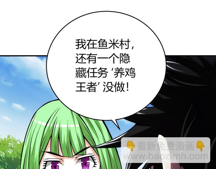 🍕氪金玩家 第15话 埋伏在前 第31页