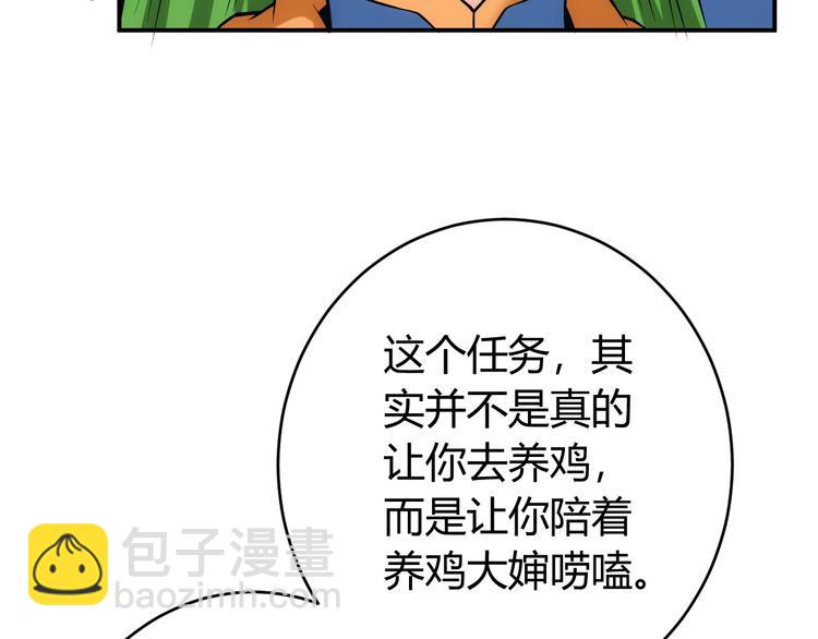 🍕氪金玩家 第15话 埋伏在前 第36页