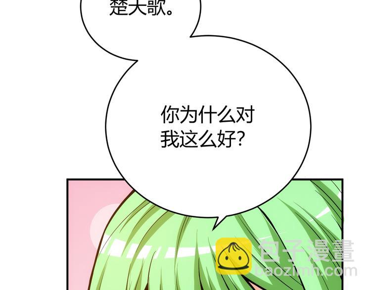 🍕氪金玩家 第15话 埋伏在前 第43页