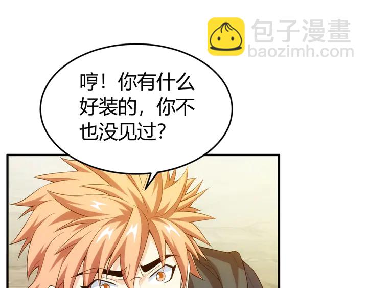 🍕氪金玩家 第159话 噩梦缠身 第16页
