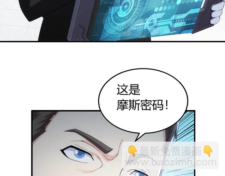 🍕氪金玩家 第163话 摩斯密码 第10页
