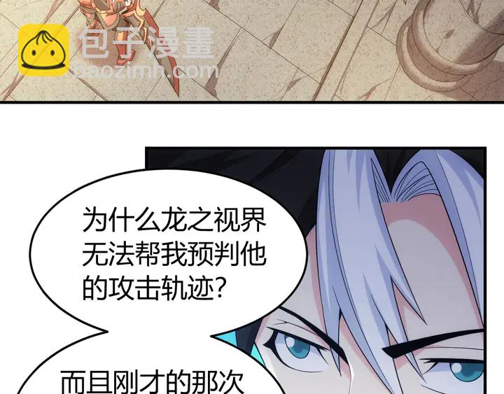 🍕氪金玩家 第163话 摩斯密码 第35页